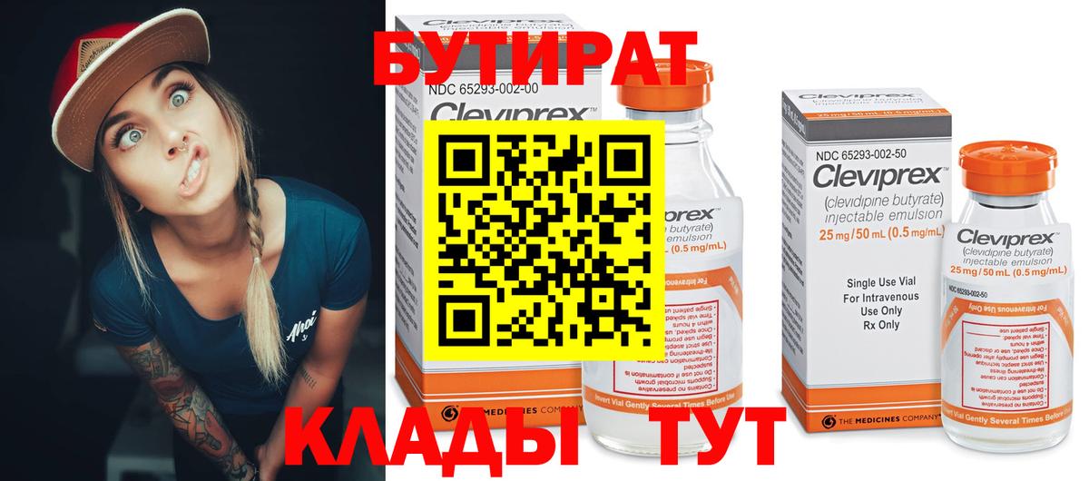 Борзя  БУТИРАТ бутандиол  Вход с VPN 