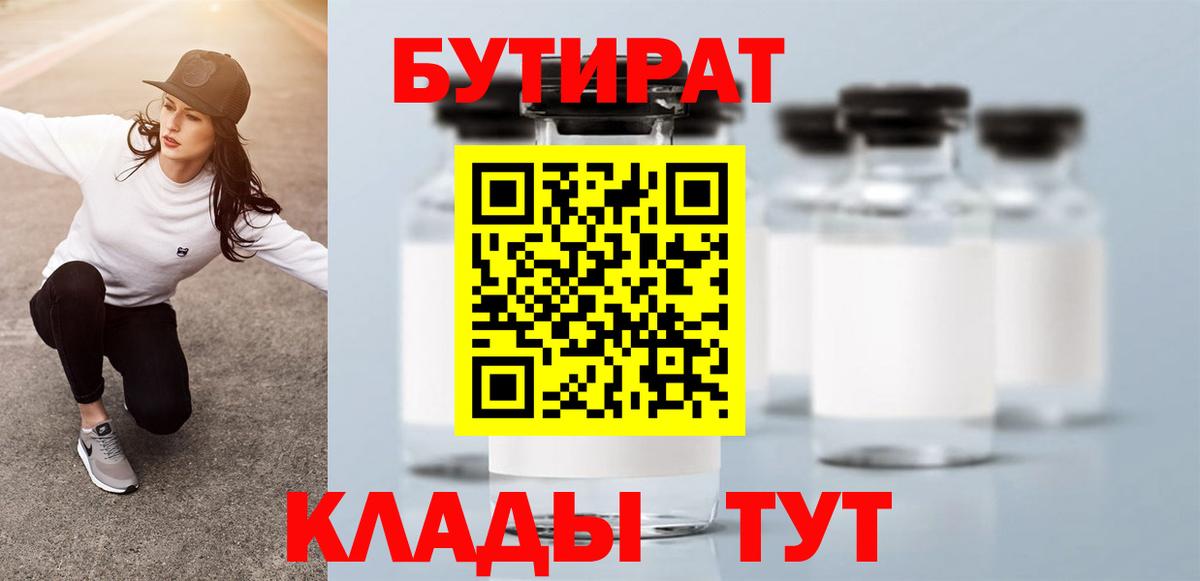 Бутират GHB  БУТИРАТ  Борзя 