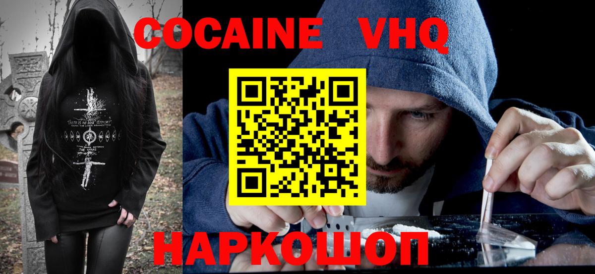 Кокаин 97%  Вход с VPN  Борзя 