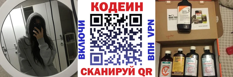 Кодеиновый сироп Lean Purple Drank  Борзя 