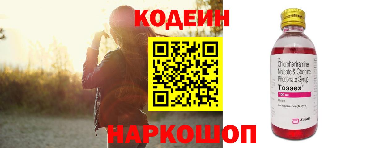 Кодеиновый сироп Lean Purple Drank Борзя