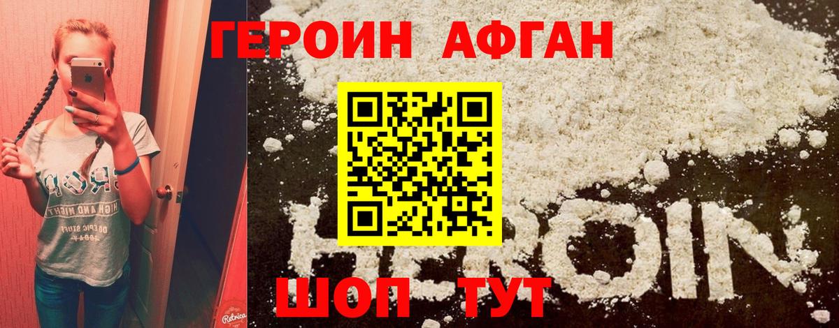 ГЕРОИН Афган  Борзя 