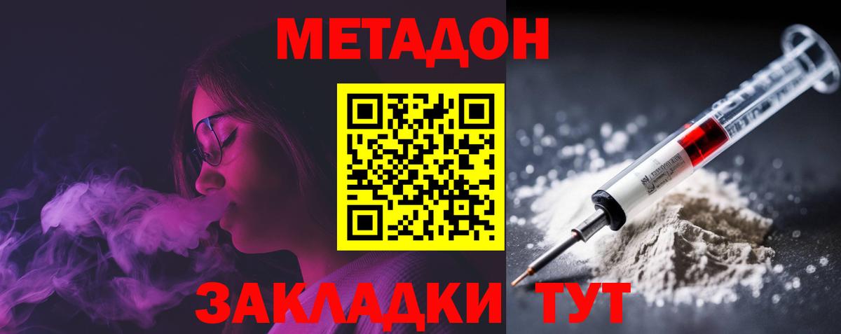 Метадон мёд Борзя